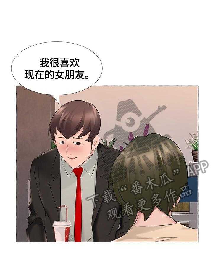 《我不想努力了》漫画最新章节第23话 23_道歉免费下拉式在线观看章节第【22】张图片