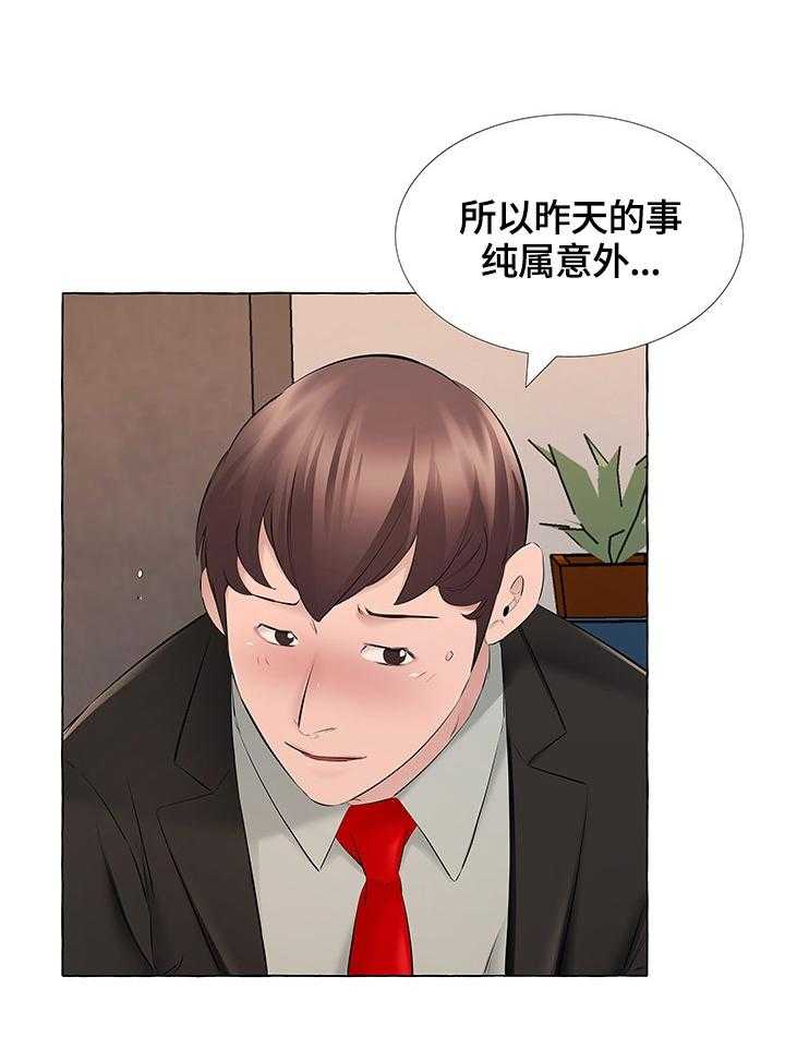 《我不想努力了》漫画最新章节第23话 23_道歉免费下拉式在线观看章节第【21】张图片