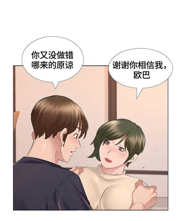 《我不想努力了》漫画最新章节第23话 23_道歉免费下拉式在线观看章节第【3】张图片