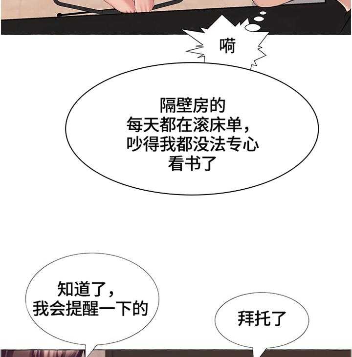 《我不想努力了》漫画最新章节第20话 20_投诉免费下拉式在线观看章节第【2】张图片