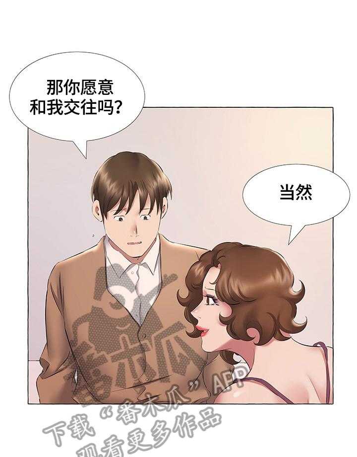 《我不想努力了》漫画最新章节第19话 19_交往免费下拉式在线观看章节第【8】张图片