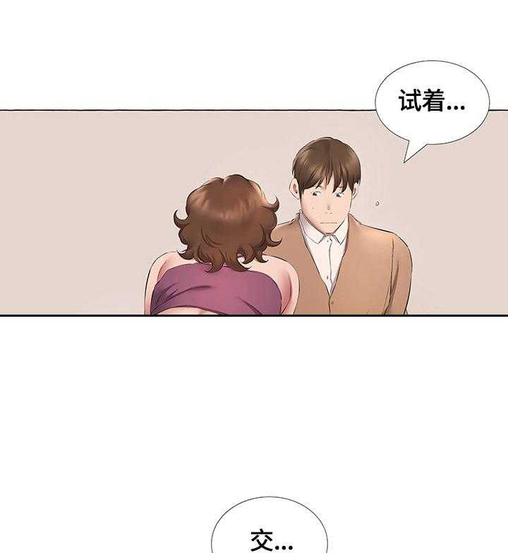 《我不想努力了》漫画最新章节第19话 19_交往免费下拉式在线观看章节第【2】张图片