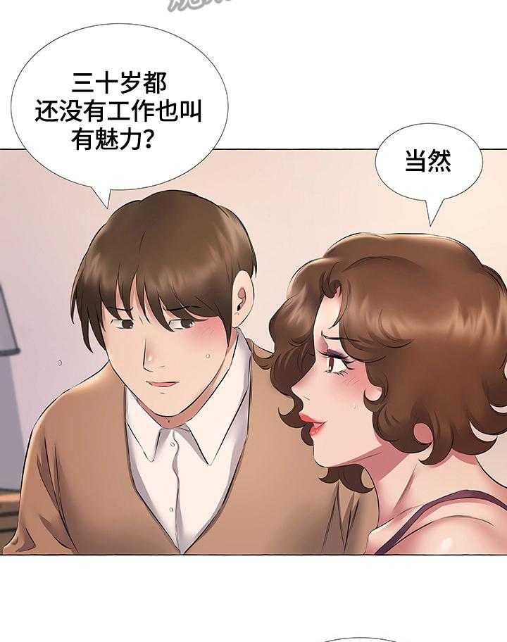 《我不想努力了》漫画最新章节第19话 19_交往免费下拉式在线观看章节第【10】张图片