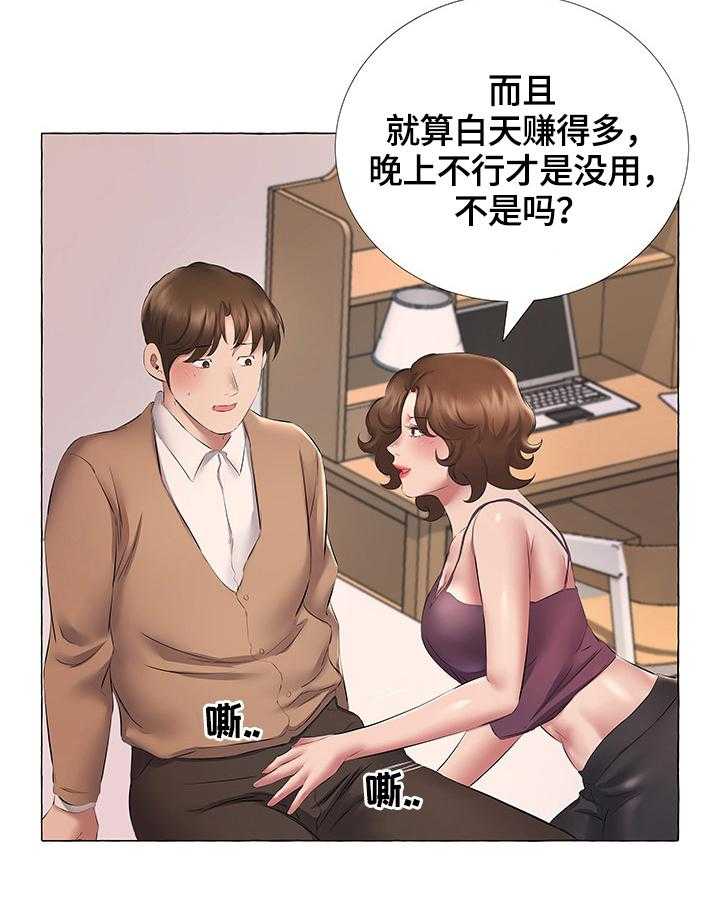 《我不想努力了》漫画最新章节第19话 19_交往免费下拉式在线观看章节第【9】张图片