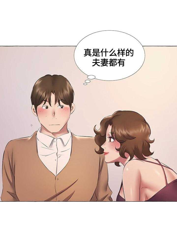 《我不想努力了》漫画最新章节第19话 19_交往免费下拉式在线观看章节第【5】张图片