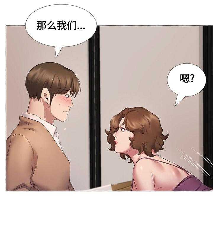 《我不想努力了》漫画最新章节第19话 19_交往免费下拉式在线观看章节第【3】张图片