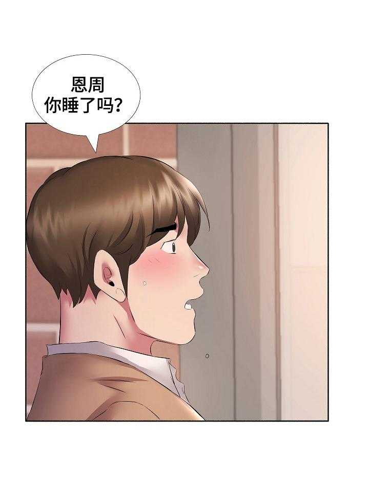 《我不想努力了》漫画最新章节第18话 18_解释免费下拉式在线观看章节第【29】张图片