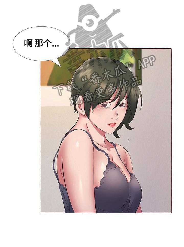 《我不想努力了》漫画最新章节第18话 18_解释免费下拉式在线观看章节第【4】张图片