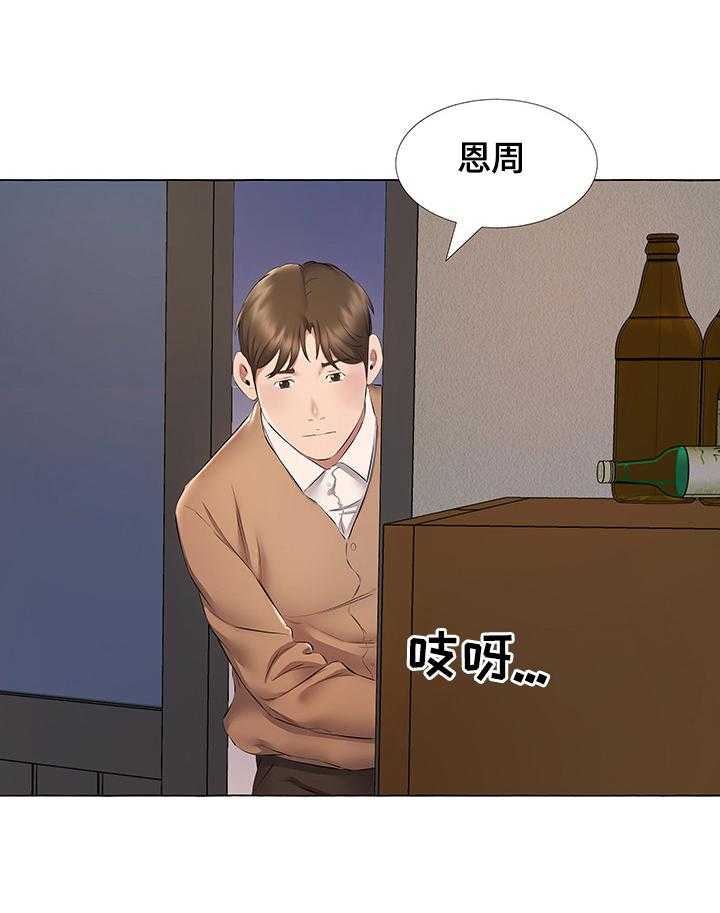 《我不想努力了》漫画最新章节第18话 18_解释免费下拉式在线观看章节第【25】张图片