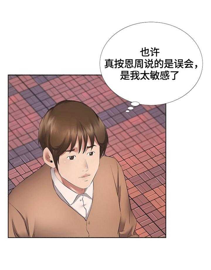 《我不想努力了》漫画最新章节第17话 17_不拒绝免费下拉式在线观看章节第【4】张图片