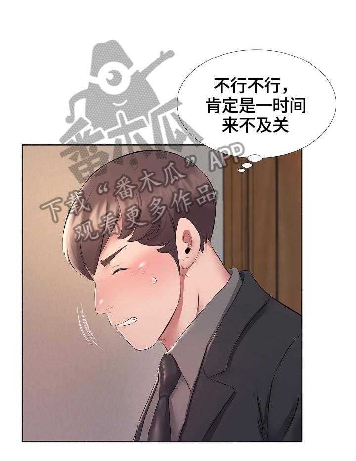 《我不想努力了》漫画最新章节第17话 17_不拒绝免费下拉式在线观看章节第【20】张图片