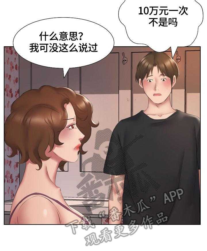 《我不想努力了》漫画最新章节第5话 5_服务免费下拉式在线观看章节第【4】张图片