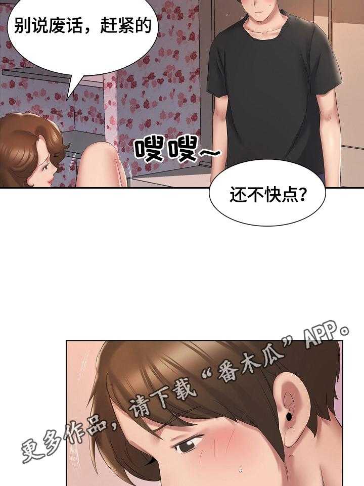 《我不想努力了》漫画最新章节第5话 5_服务免费下拉式在线观看章节第【2】张图片