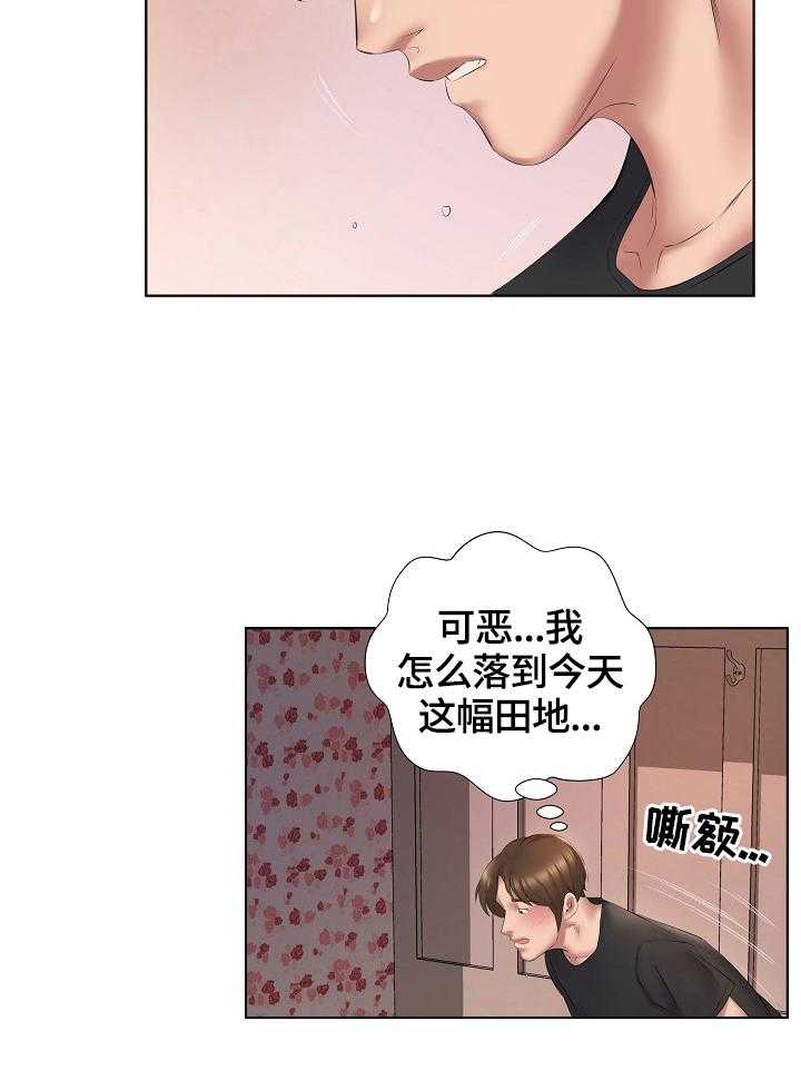 《我不想努力了》漫画最新章节第5话 5_服务免费下拉式在线观看章节第【1】张图片