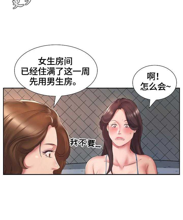 《我不想努力了》漫画最新章节第3话 3_住男生房免费下拉式在线观看章节第【1】张图片