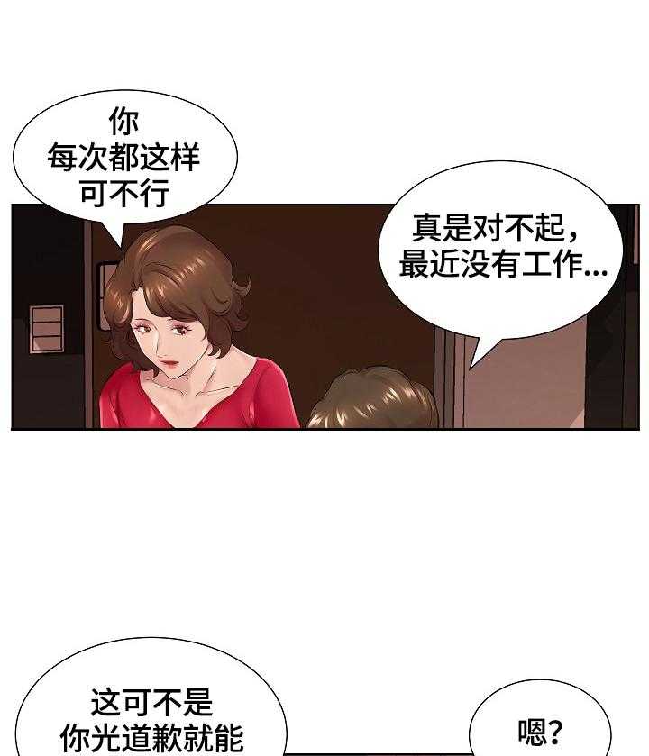 《我不想努力了》漫画最新章节第2话 2_别的偿还方式免费下拉式在线观看章节第【13】张图片