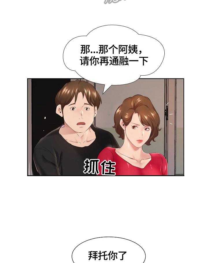 《我不想努力了》漫画最新章节第2话 2_别的偿还方式免费下拉式在线观看章节第【6】张图片