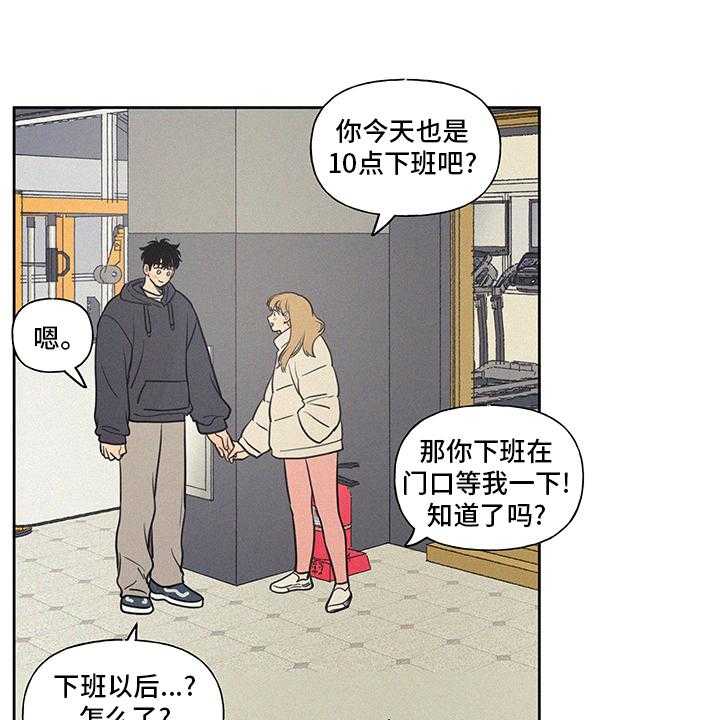 《男性朋友们》漫画最新章节第83话 83_新车免费下拉式在线观看章节第【14】张图片