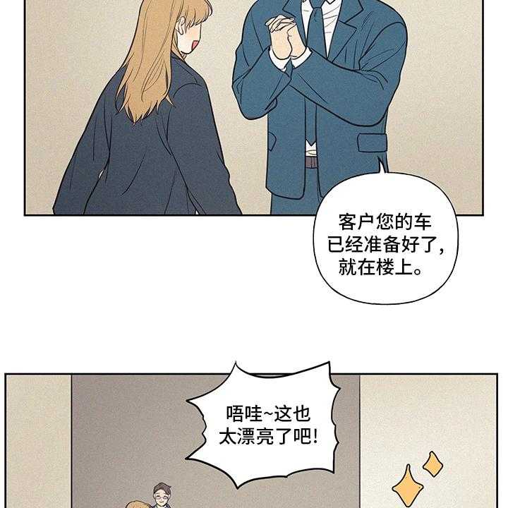 《男性朋友们》漫画最新章节第83话 83_新车免费下拉式在线观看章节第【7】张图片