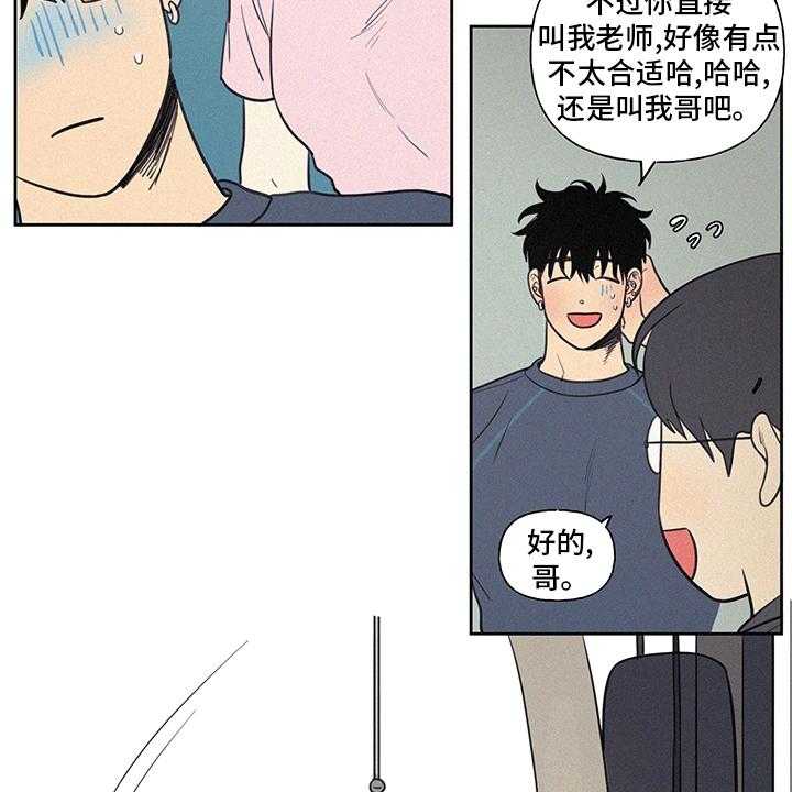 《男性朋友们》漫画最新章节第83话 83_新车免费下拉式在线观看章节第【23】张图片