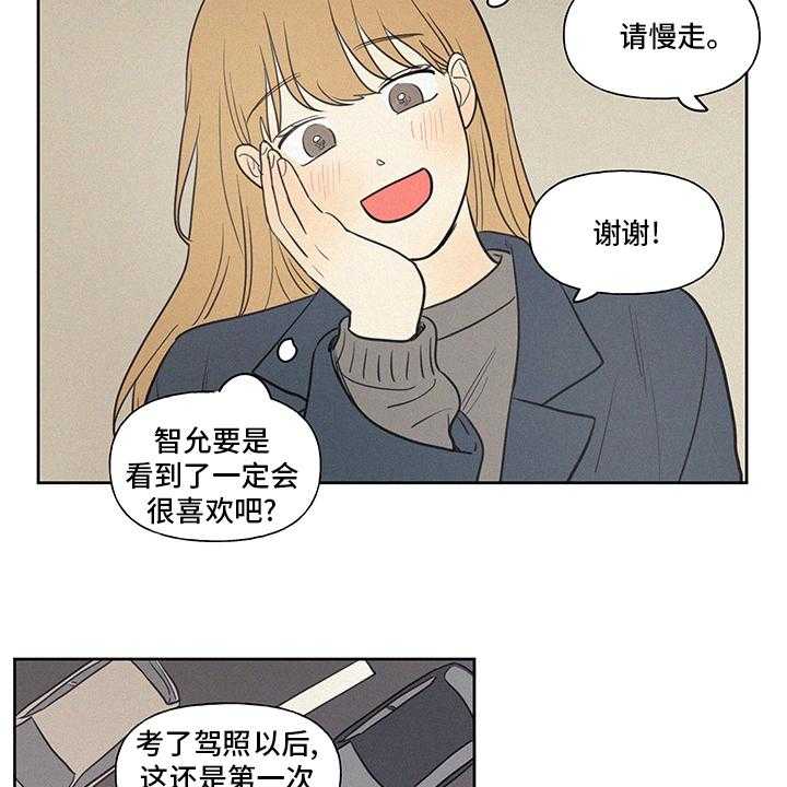 《男性朋友们》漫画最新章节第83话 83_新车免费下拉式在线观看章节第【5】张图片