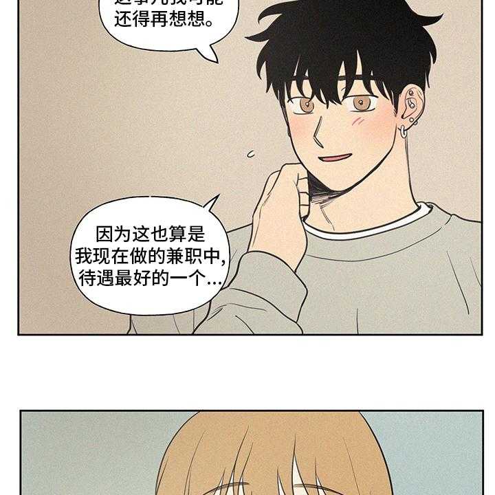 《男性朋友们》漫画最新章节第83话 83_新车免费下拉式在线观看章节第【30】张图片