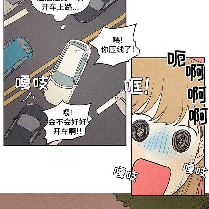 《男性朋友们》漫画最新章节第83话 83_新车免费下拉式在线观看章节第【4】张图片