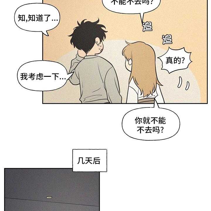 《男性朋友们》漫画最新章节第83话 83_新车免费下拉式在线观看章节第【28】张图片