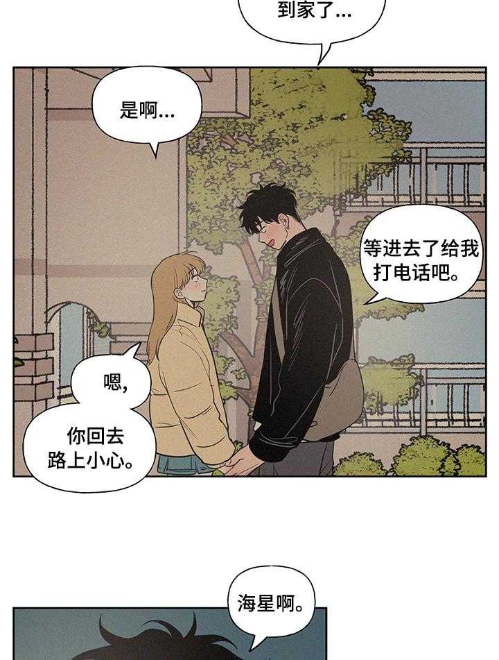 《男性朋友们》漫画最新章节第75话 75_轮到你说啦免费下拉式在线观看章节第【6】张图片