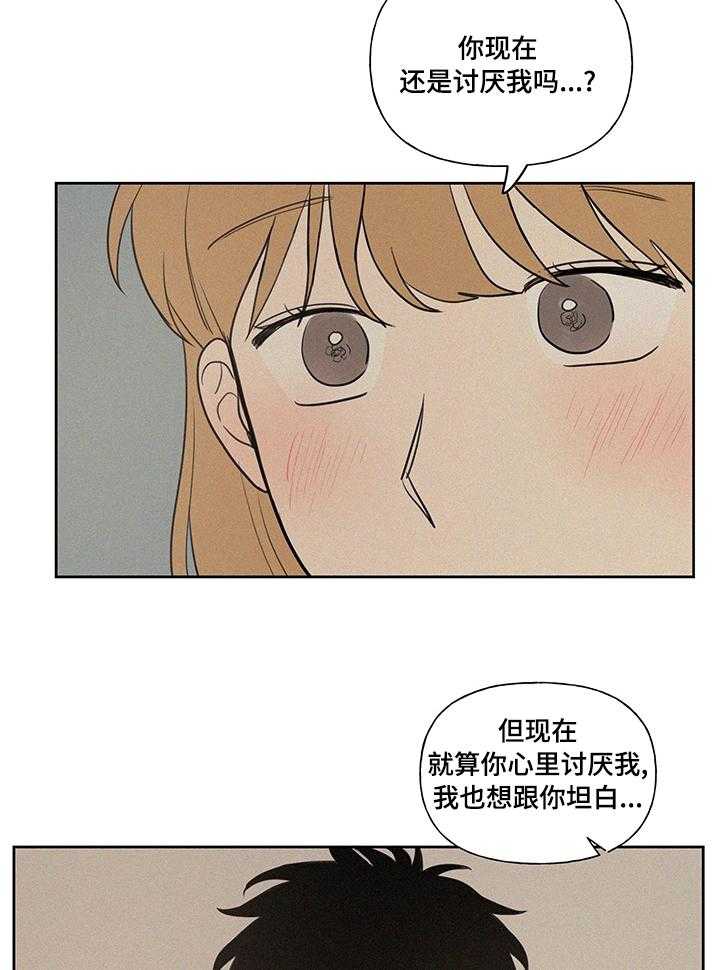 《男性朋友们》漫画最新章节第71话 71_坦白免费下拉式在线观看章节第【6】张图片