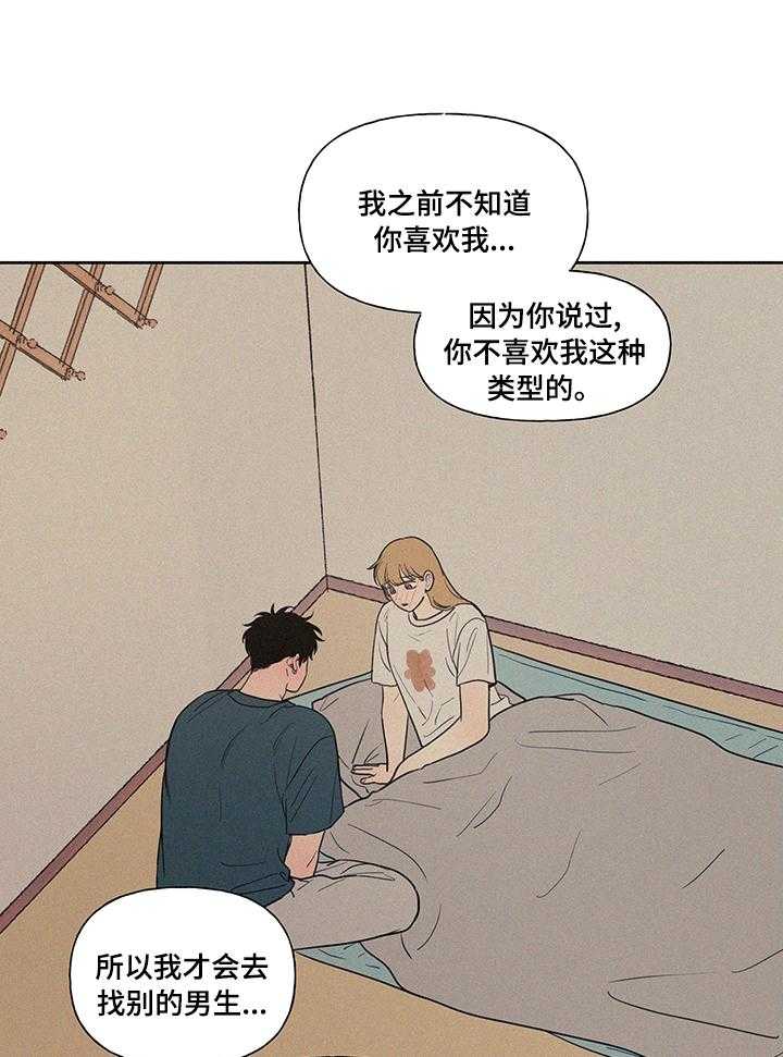 《男性朋友们》漫画最新章节第71话 71_坦白免费下拉式在线观看章节第【8】张图片