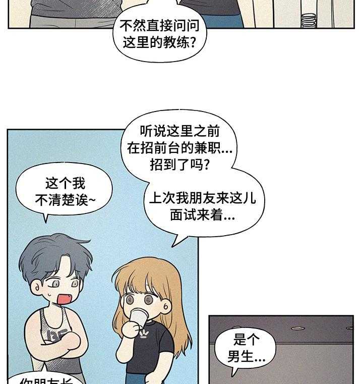 《男性朋友们》漫画最新章节第66话 66_你说的是不是他啊免费下拉式在线观看章节第【9】张图片