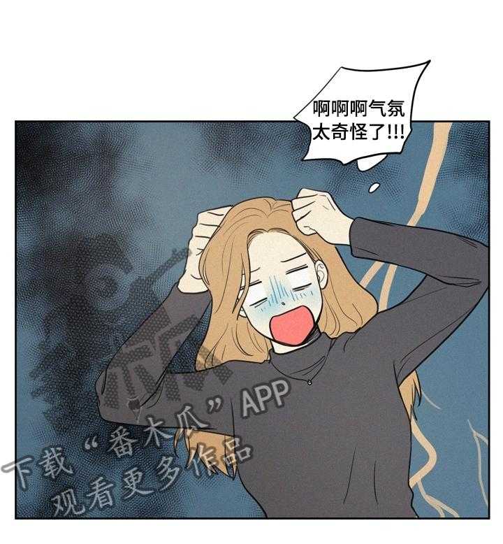 《男性朋友们》漫画最新章节第51话 51_不对劲免费下拉式在线观看章节第【1】张图片