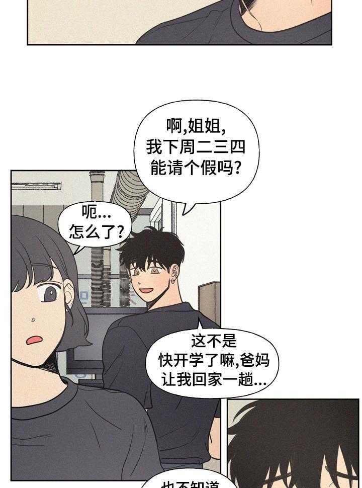 《男性朋友们》漫画最新章节第44话 44_要不要去看电影免费下拉式在线观看章节第【24】张图片