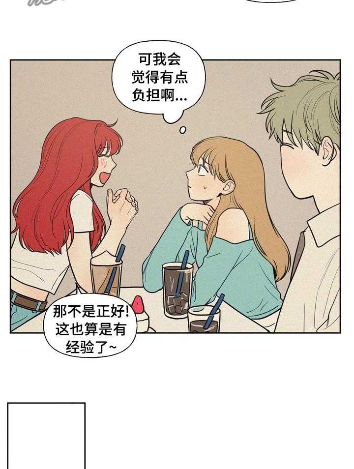 《男性朋友们》漫画最新章节第43话 43_逢场作戏免费下拉式在线观看章节第【22】张图片