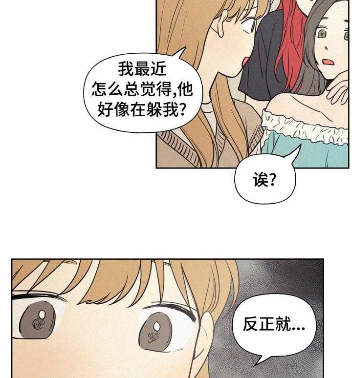 《男性朋友们》漫画最新章节第40话 40_是不是喜欢上他免费下拉式在线观看章节第【16】张图片