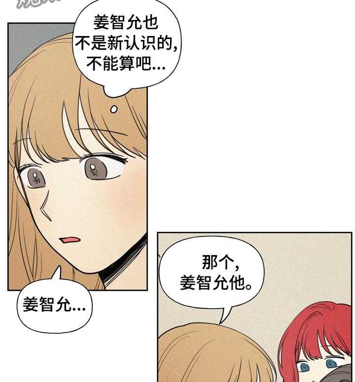 《男性朋友们》漫画最新章节第40话 40_是不是喜欢上他免费下拉式在线观看章节第【17】张图片