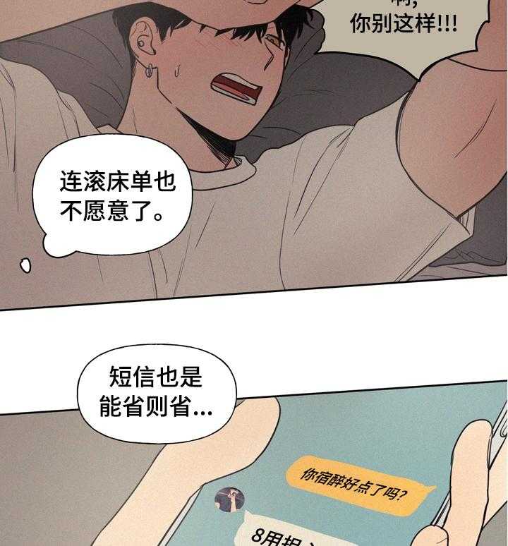 《男性朋友们》漫画最新章节第40话 40_是不是喜欢上他免费下拉式在线观看章节第【13】张图片