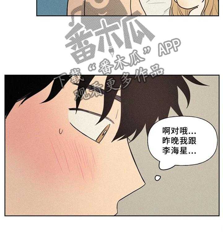 《男性朋友们》漫画最新章节第38话 38_单纯的想法免费下拉式在线观看章节第【3】张图片