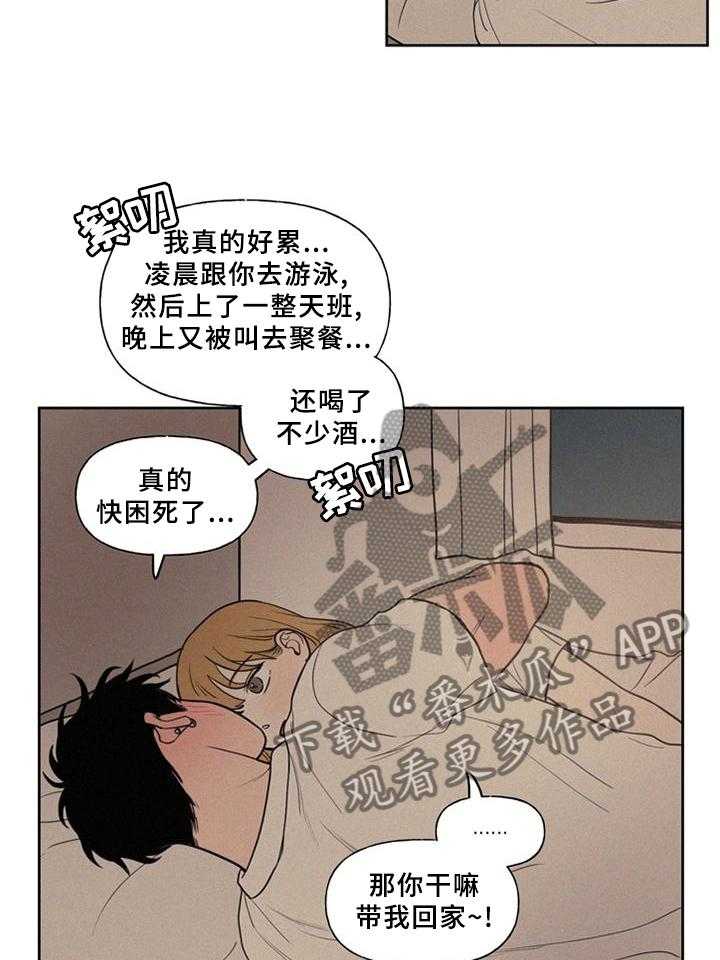 《男性朋友们》漫画最新章节第38话 38_单纯的想法免费下拉式在线观看章节第【15】张图片