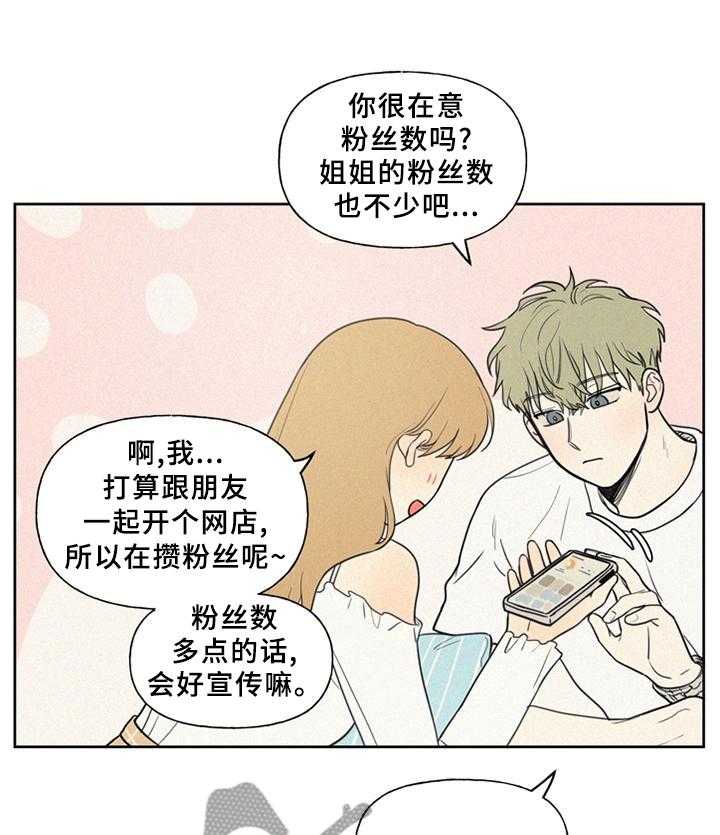 《男性朋友们》漫画最新章节第33话 33_震惊免费下拉式在线观看章节第【25】张图片