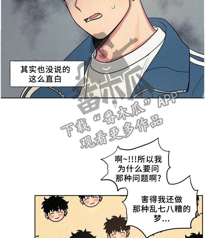 《男性朋友们》漫画最新章节第33话 33_震惊免费下拉式在线观看章节第【36】张图片