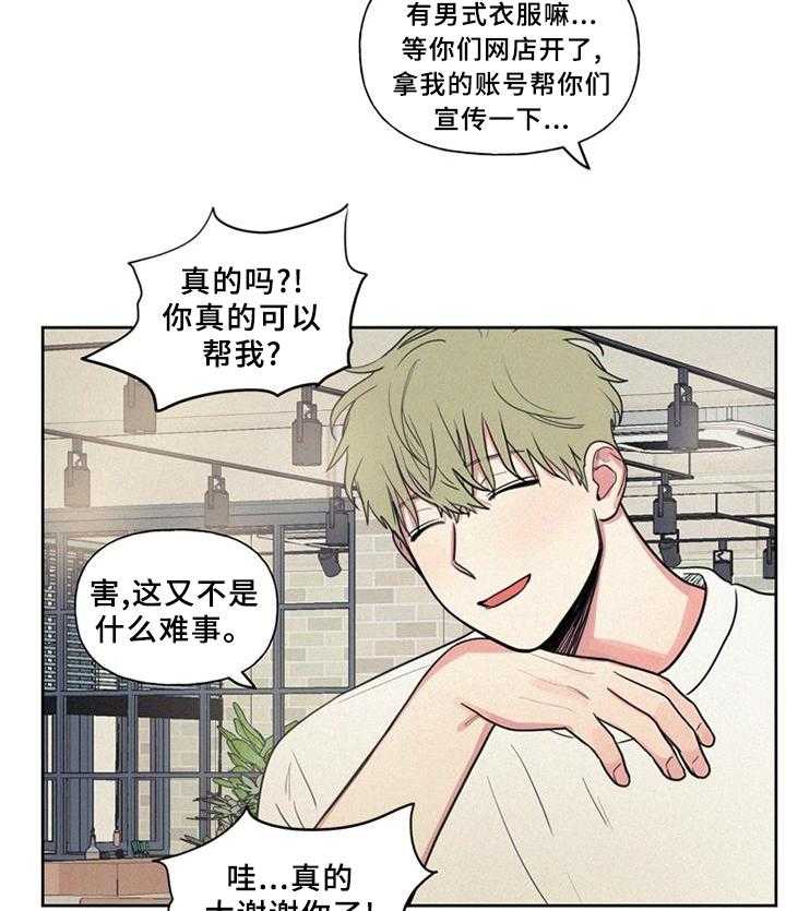 《男性朋友们》漫画最新章节第33话 33_震惊免费下拉式在线观看章节第【23】张图片