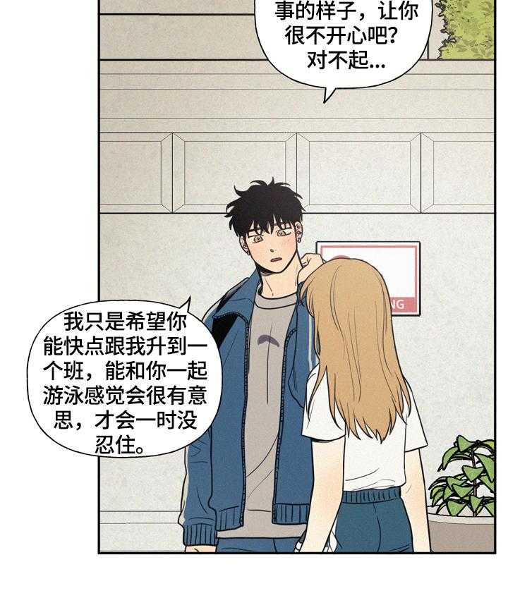 《男性朋友们》漫画最新章节第30话 30_湿包免费下拉式在线观看章节第【9】张图片