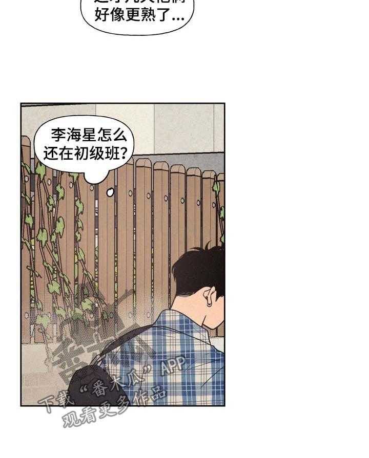 《男性朋友们》漫画最新章节第26话 26_他真的喜欢我吗免费下拉式在线观看章节第【23】张图片