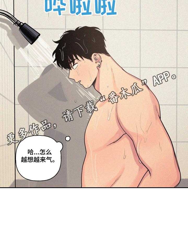 《男性朋友们》漫画最新章节第23话 23_气愤免费下拉式在线观看章节第【1】张图片