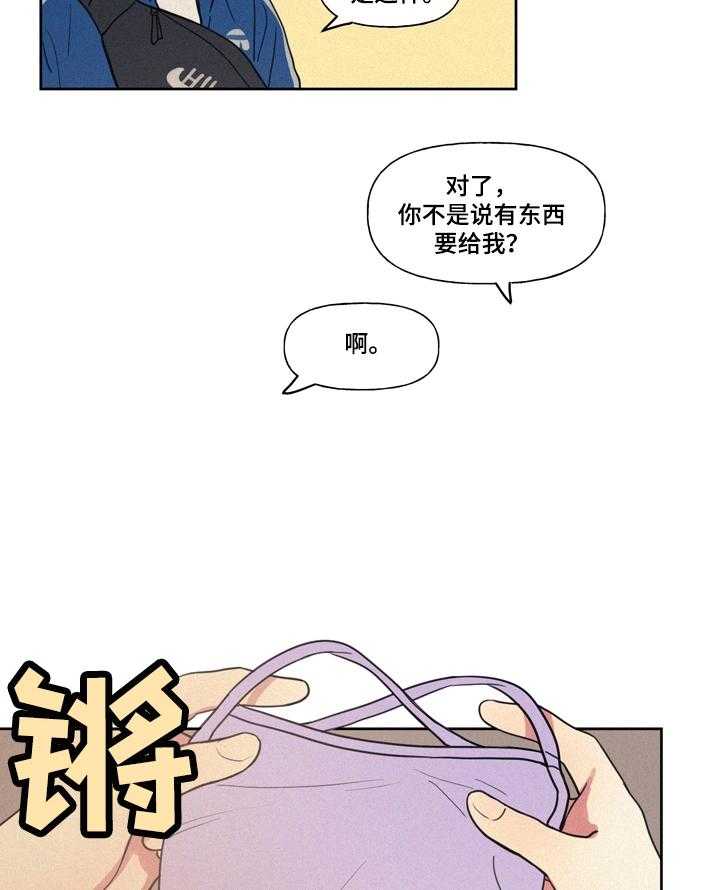 《男性朋友们》漫画最新章节第22话 22_送泳衣免费下拉式在线观看章节第【15】张图片