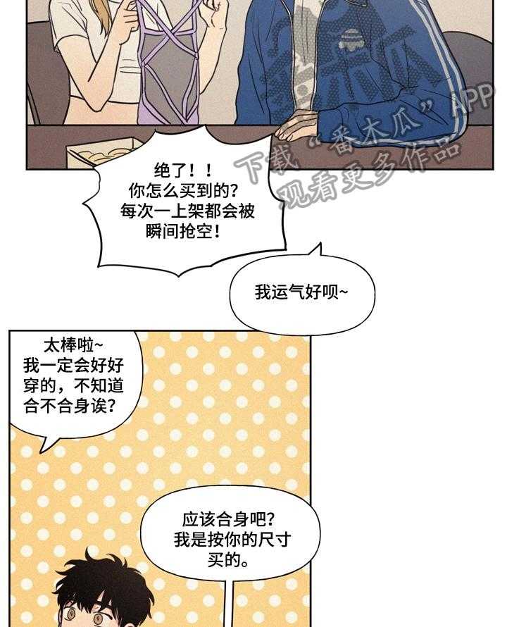 《男性朋友们》漫画最新章节第22话 22_送泳衣免费下拉式在线观看章节第【13】张图片