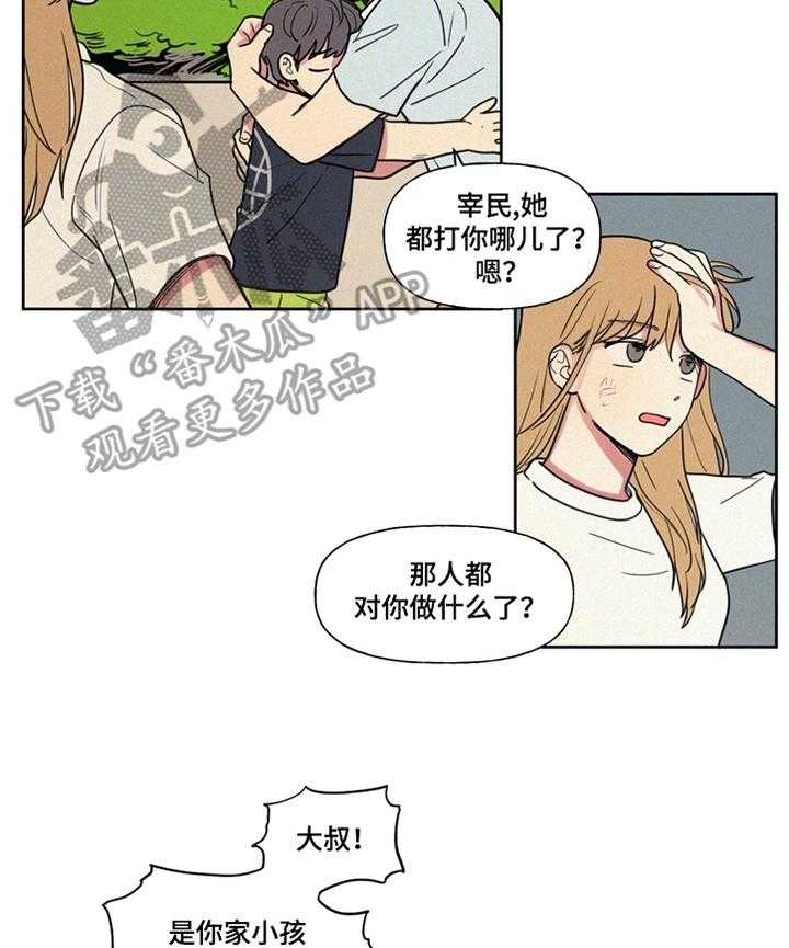 《男性朋友们》漫画最新章节第17话 17_委屈免费下拉式在线观看章节第【21】张图片