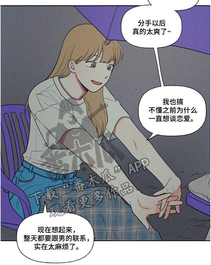 《男性朋友们》漫画最新章节第12话 12_单身宣言免费下拉式在线观看章节第【5】张图片